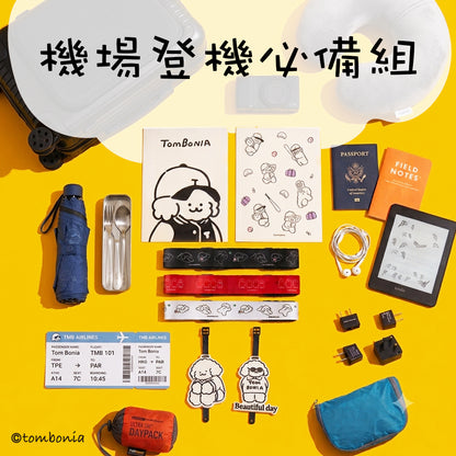 Travel with Muck｜機場登機必備組
